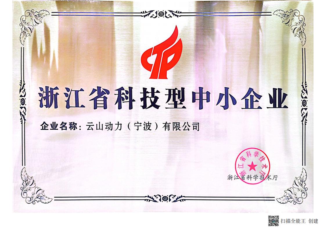 浙江省科技型中小企业